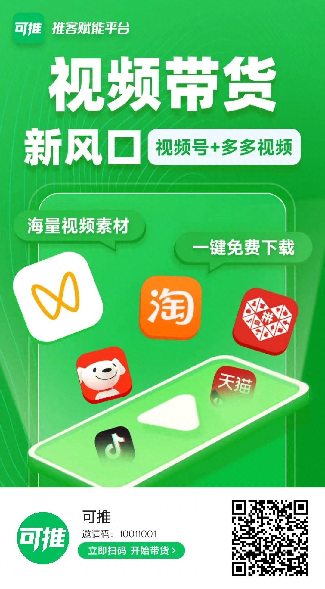 微信视频号电商返佣平台_淘宝客 没有网站_短视频导购分销平台