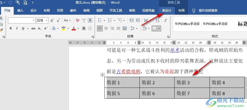 word文档表格样式设置_Word表格样式更改方法_电脑word更改图标样式