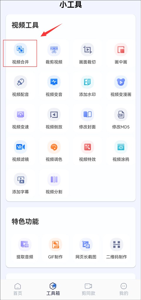 迅捷视频剪辑APP使用方法_手机视频合并教程_哪个手机视频软件好用