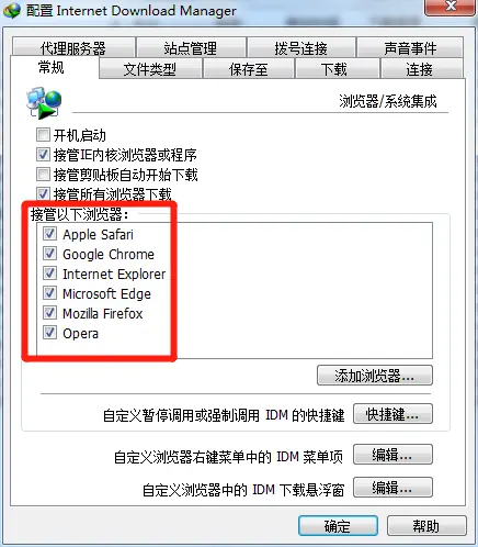 图3：idm自动接管的浏览器