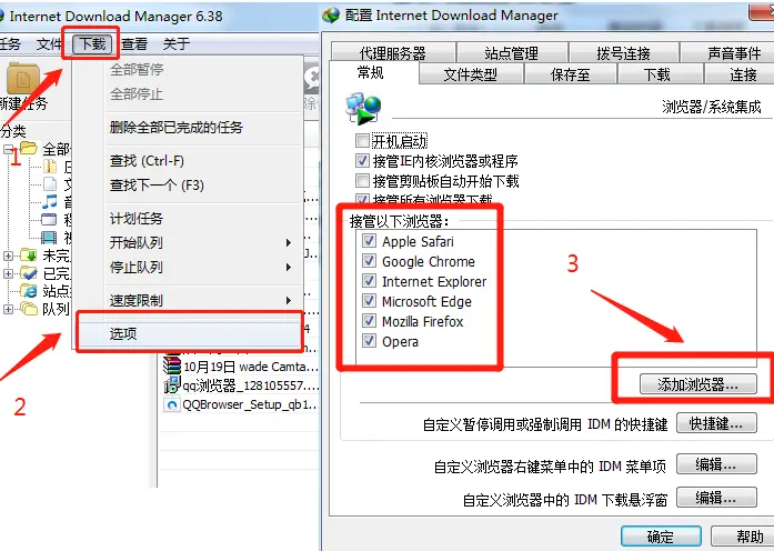 图4：手动添加浏览器