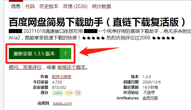 图8：某百度云下载助手