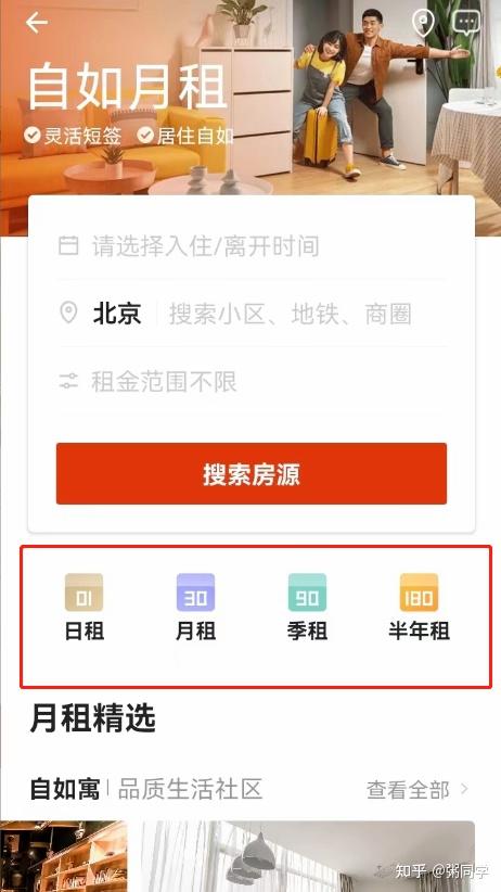 租号玩上号器app_自如租房优势_租房软件推荐
