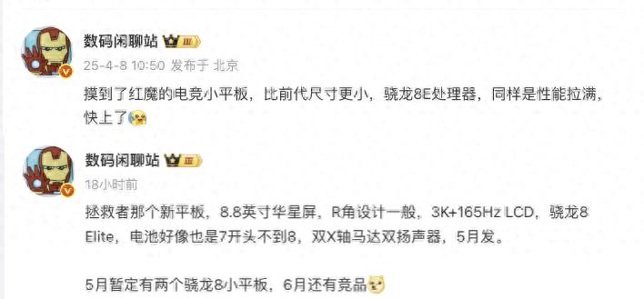 骁龙8Elite电竞小平板_拯救者Y700续航体验_哪款平板电脑游戏好