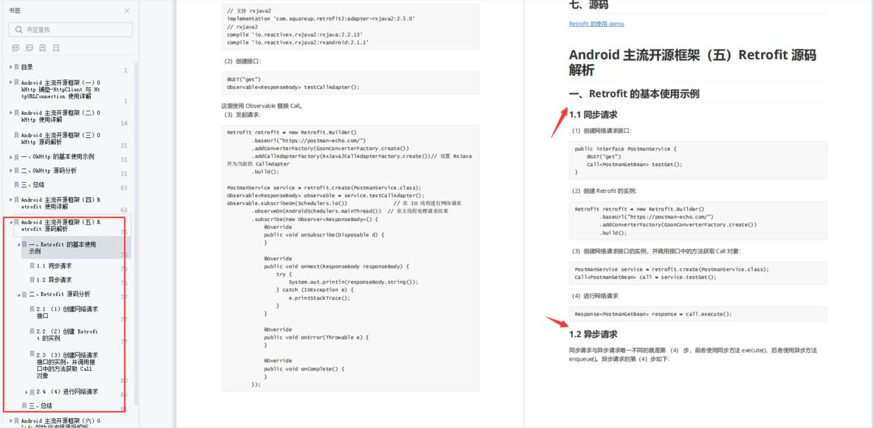 安卓小程序查看源代码_Android开源框架深度解析_OkHttp源码分析