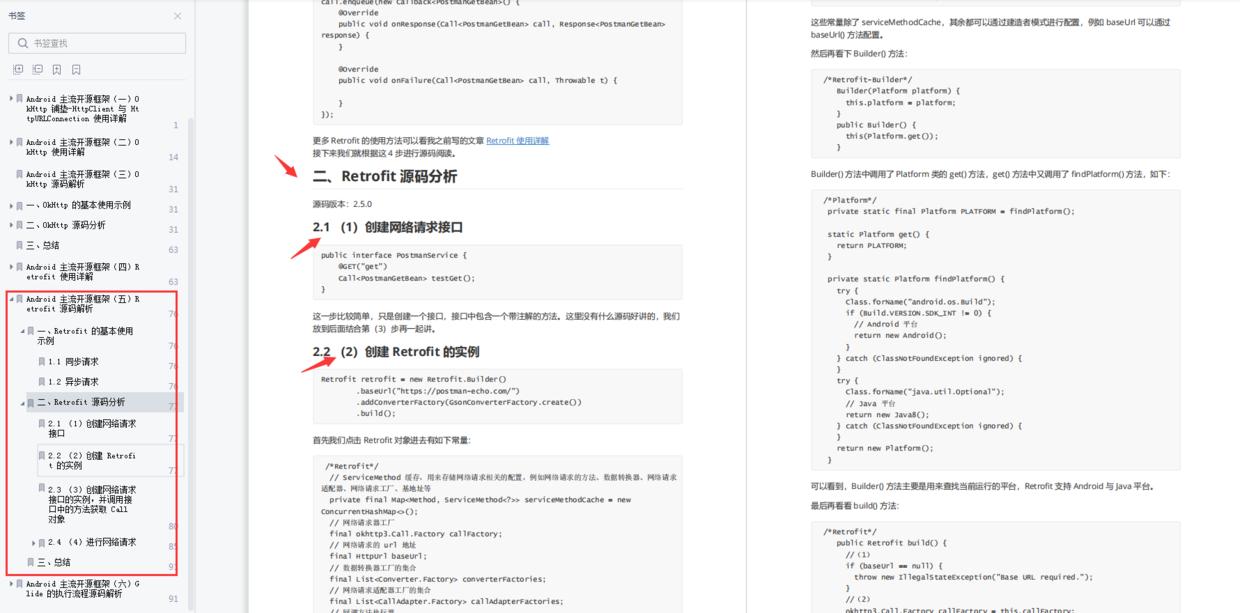 OkHttp源码分析_安卓小程序查看源代码_Android开源框架深度解析