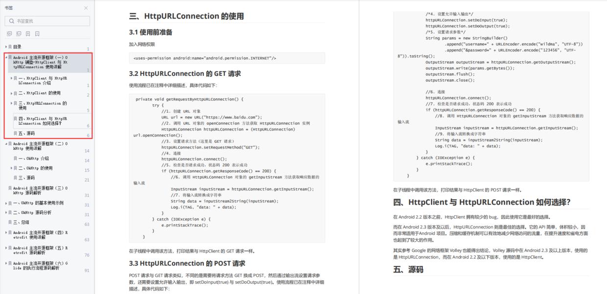 OkHttp源码分析_安卓小程序查看源代码_Android开源框架深度解析