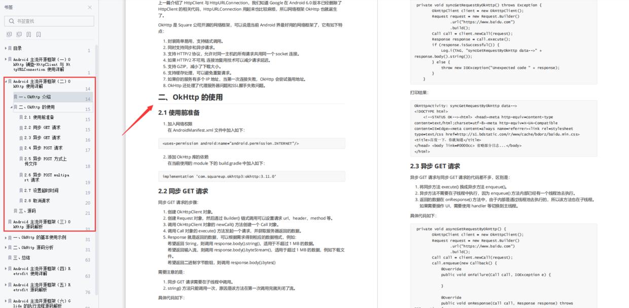 Android开源框架深度解析_安卓小程序查看源代码_OkHttp源码分析