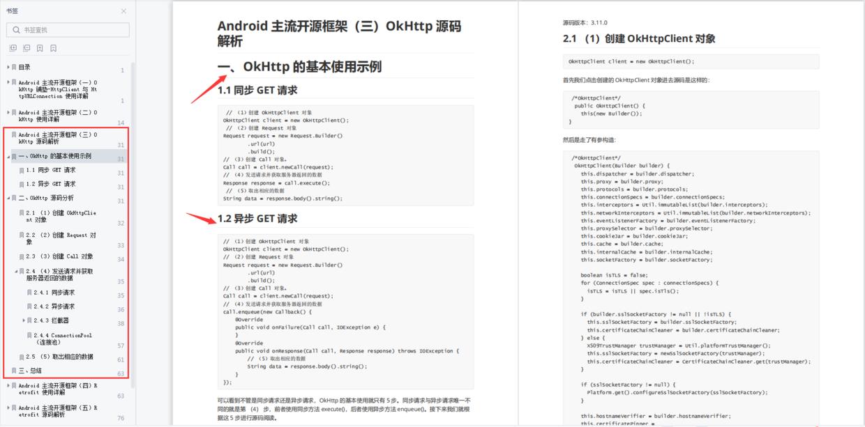 OkHttp源码分析_安卓小程序查看源代码_Android开源框架深度解析