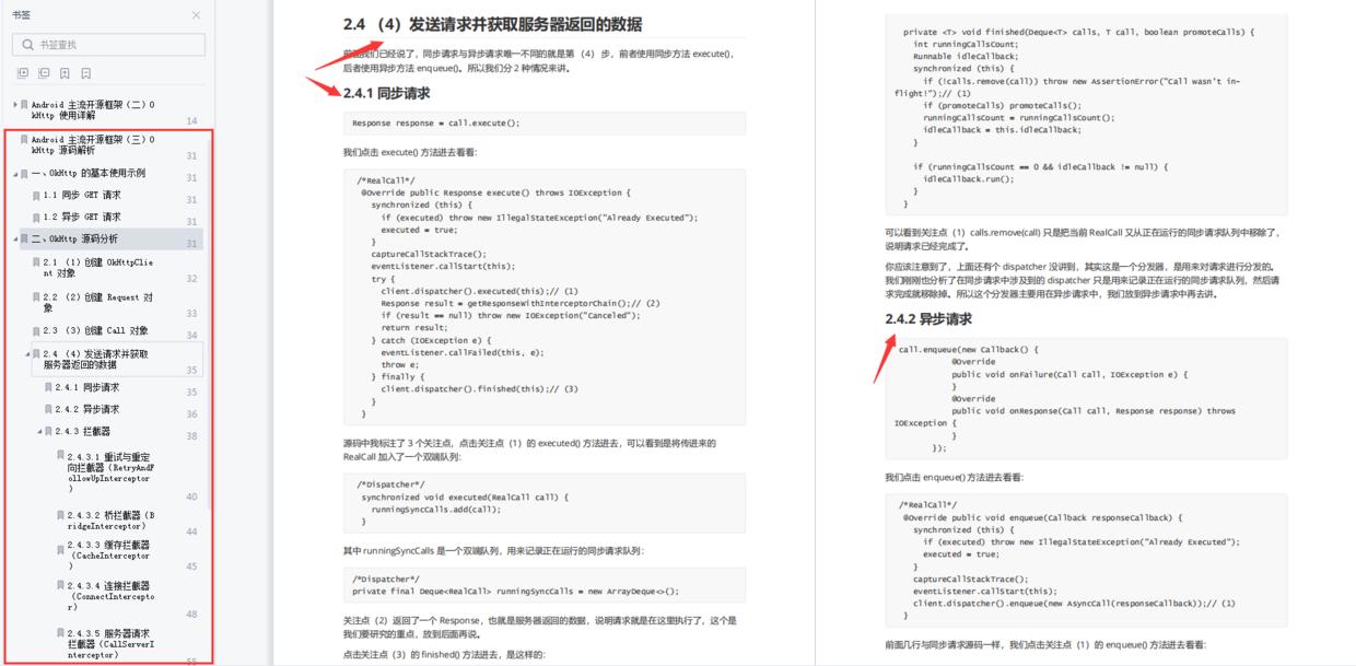 Android开源框架深度解析_安卓小程序查看源代码_OkHttp源码分析