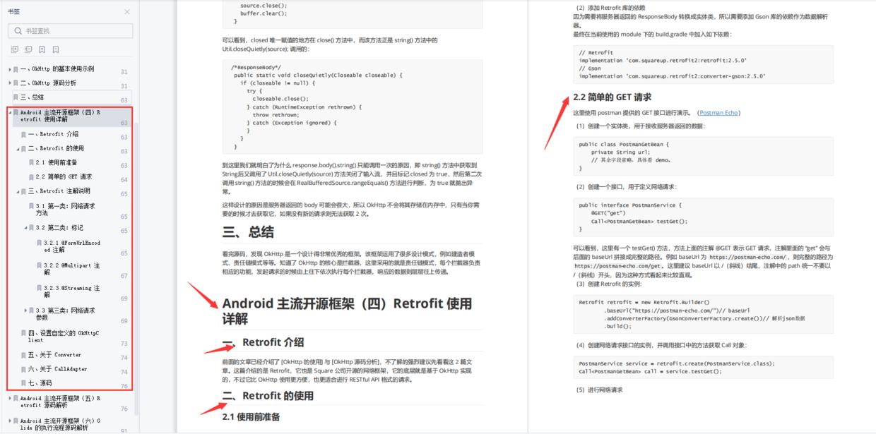 OkHttp源码分析_安卓小程序查看源代码_Android开源框架深度解析