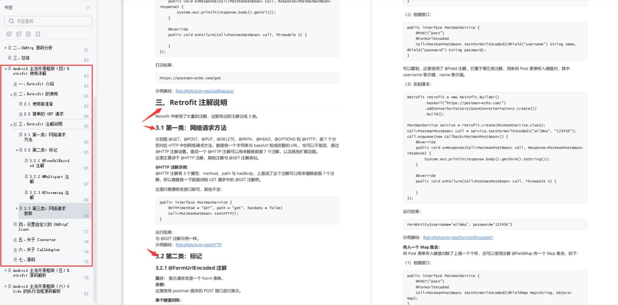 OkHttp源码分析_安卓小程序查看源代码_Android开源框架深度解析