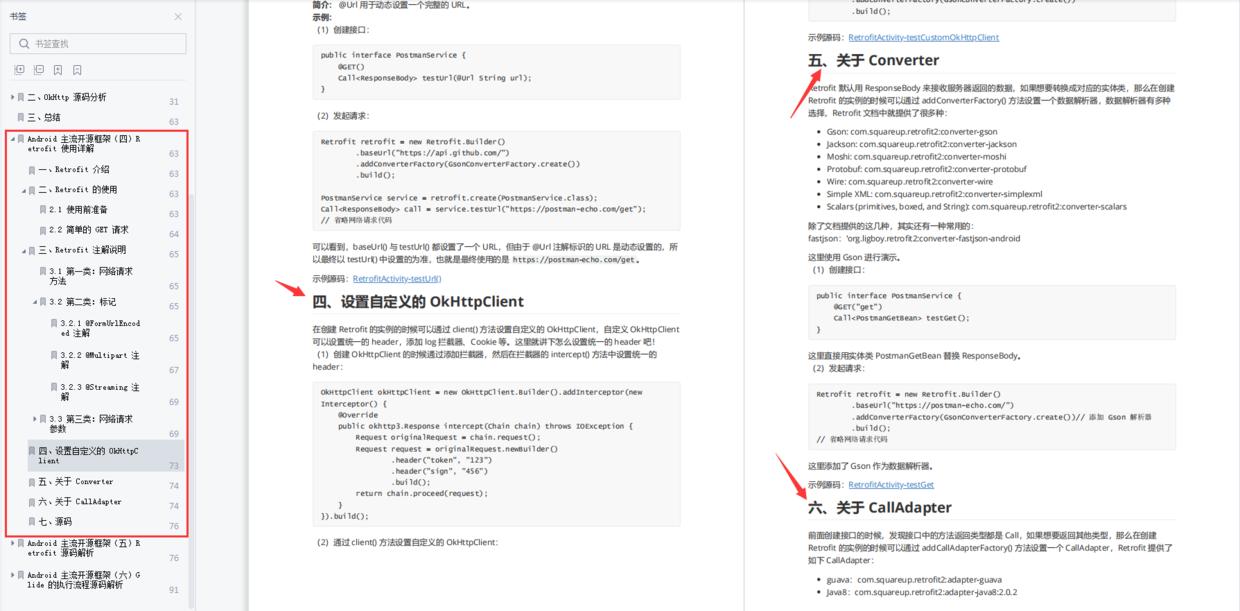 安卓小程序查看源代码_Android开源框架深度解析_OkHttp源码分析