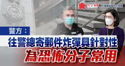 香港 炸弹 中国新闻网 图片_针对性爆炸装置_香港警察总部炸弹邮件包裹