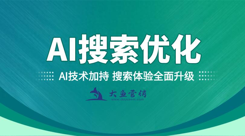 搜索引擎中关键词设置的技巧_DeepSeek搜索结果优化策略_AI搜索优化企业案例