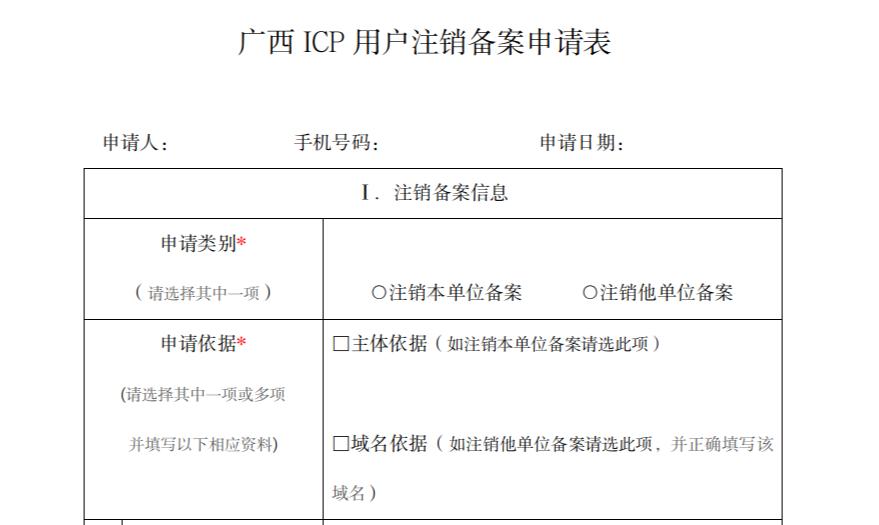 老域名失效拿笔记好_网站终止运行后注销备案的重要性_网站域名到期未注销的后果
