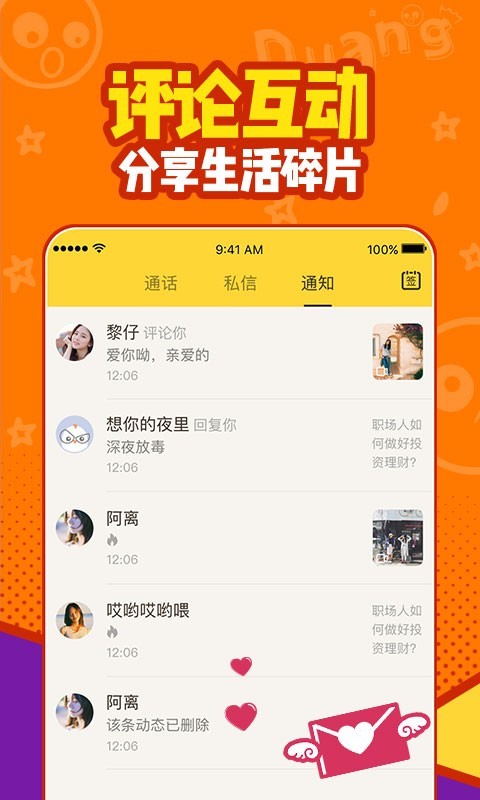 有信免费通话