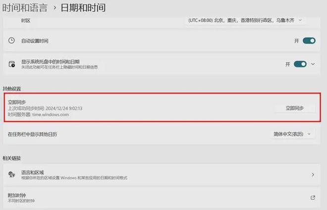 电脑系统设置校准时间_电脑时间不同步解决方法_电脑日期时间不能同步