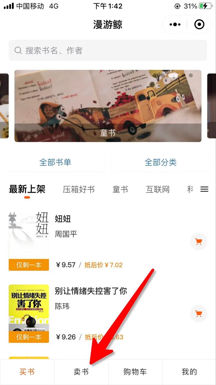 卖书网站有哪些_
_物美价廉二手书平台