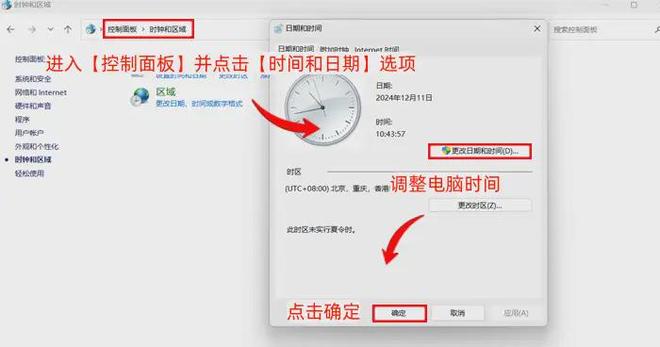 电脑时间调整方法_系统设置修改电脑时间_电脑日期时间不能同步