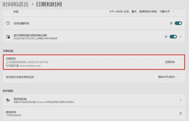 电脑日期时间不能同步_系统设置修改电脑时间_电脑时间调整方法