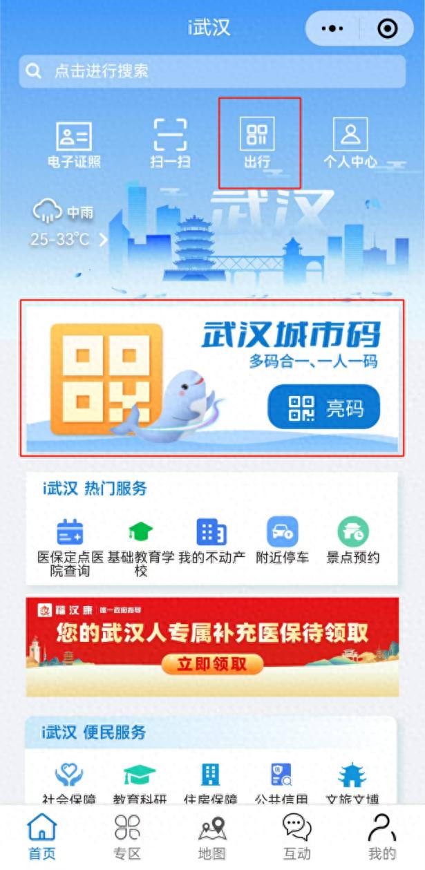 武汉通可以网上充值吗_武汉城市码交通出行服务_i武汉微信小程序乘车记录查询