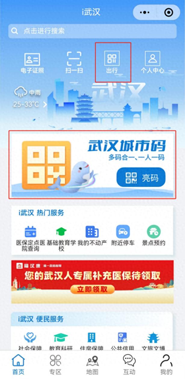 武汉城市码交通出行服务_i武汉微信小程序一码通行_武汉通可以网上充值吗