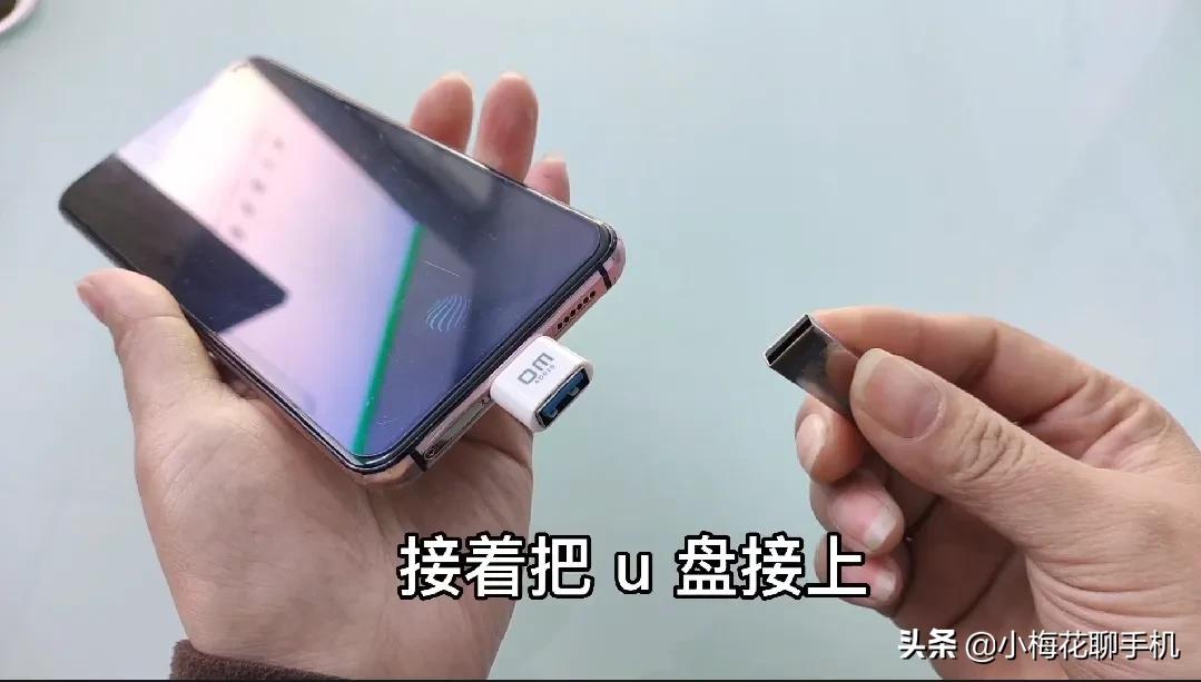 手机数据传输_OTG转换接头功能_otg功能如何往u盘上存东西
