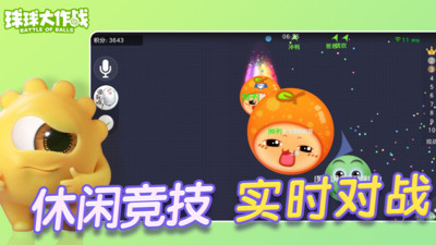 球球大作战测试服游戏特色_球球大作战测试服社交竞技_游戏球球大作战下载手机版