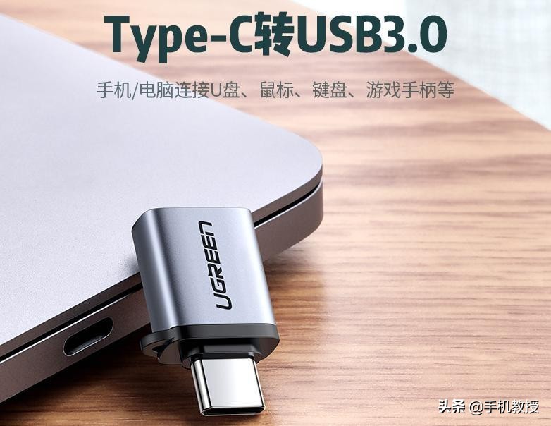 手机U盘两用转换头_otg功能如何往u盘上存东西_手机照片备份U盘方法