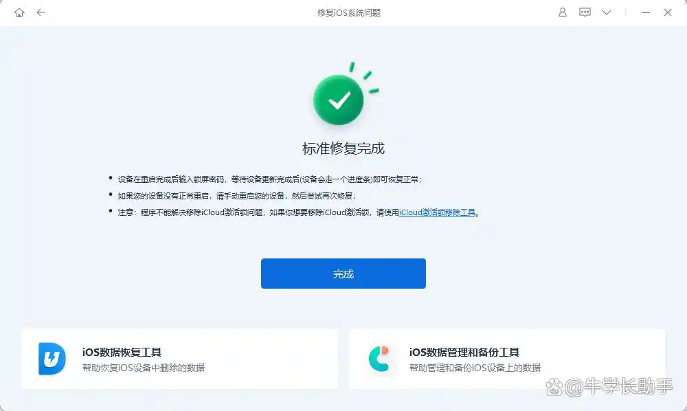iOS 26 Beta 白苹果问题修复方法_iPhone强制重启解决白苹果_6s重启无法激活怎么升级系统