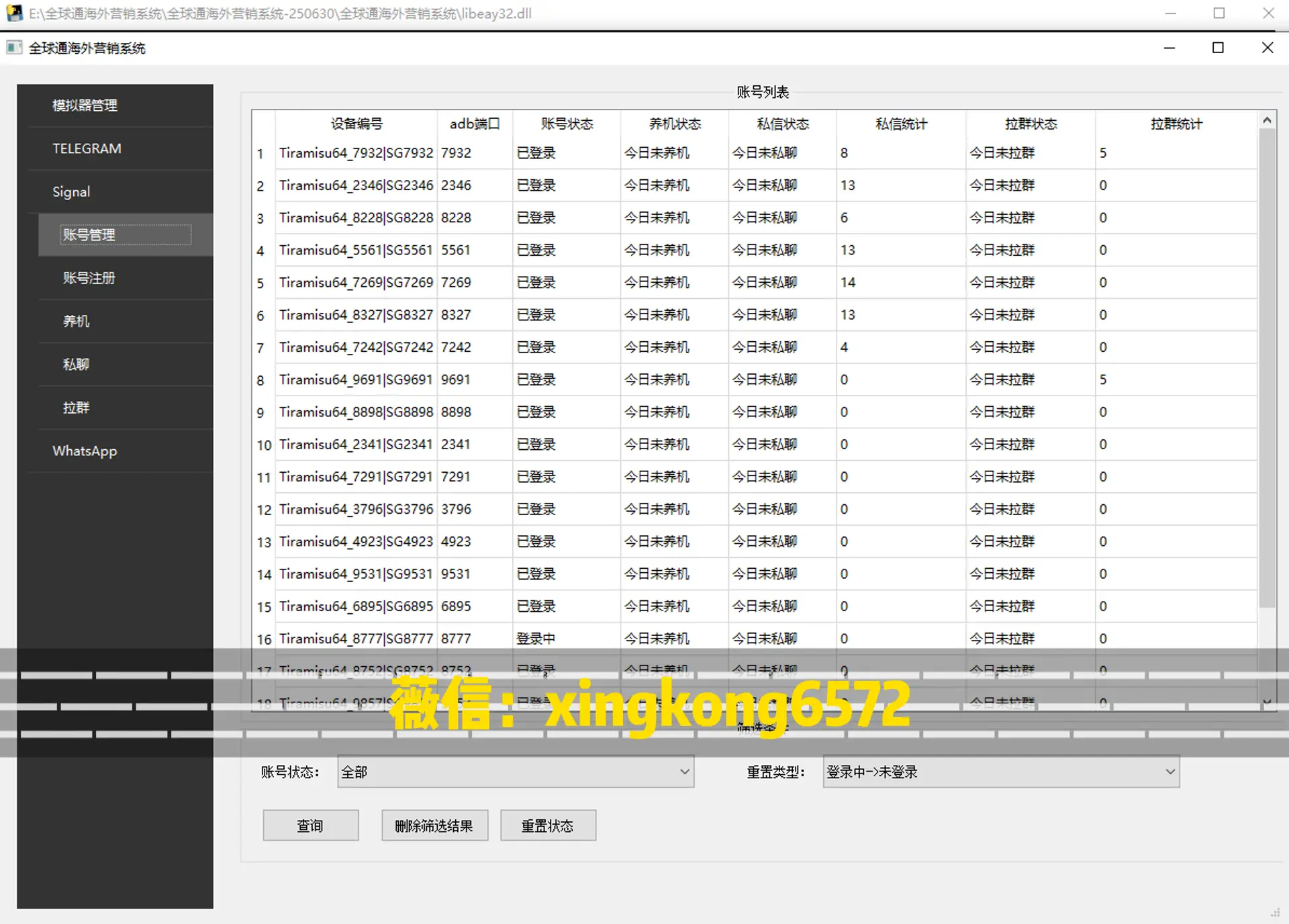Signal营销软件_WhatsApp_欧美跨境营销