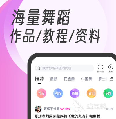 舞蹈教学app推荐2022 _能搜舞蹈的软件_ 广场舞教学视频下载 