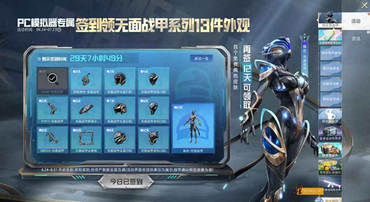战神可以在pc上玩吗_ 无面战甲系列武器外观攻略 _PC模拟器签到无面战甲奖励 