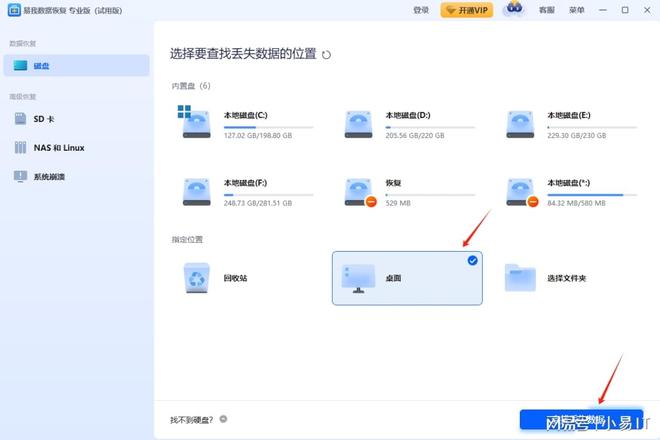 桌面删除文件回收站里没有_易我数据恢复软件使用教程_桌面文件误删回收站恢复方法