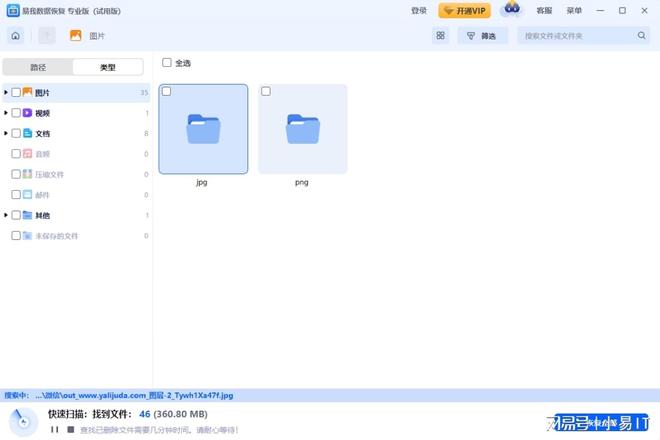 易我数据恢复软件使用教程_桌面删除文件回收站里没有_桌面文件误删回收站恢复方法