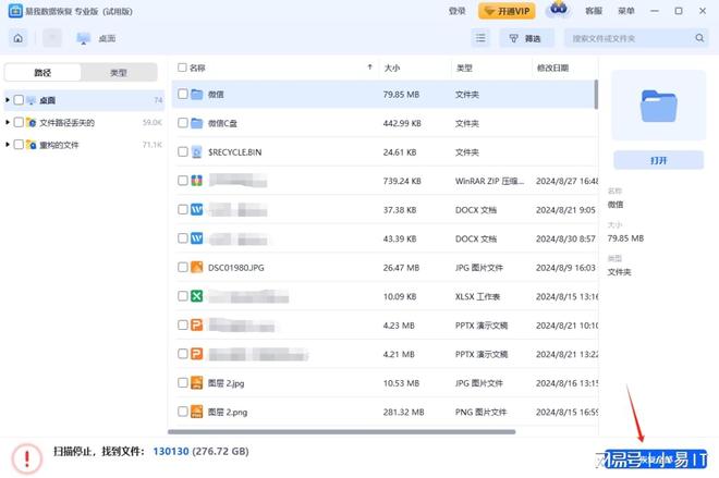 易我数据恢复软件使用教程_桌面删除文件回收站里没有_桌面文件误删回收站恢复方法