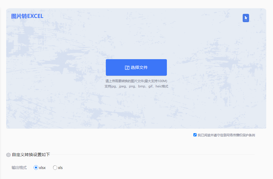 使用在线转换工具步骤一