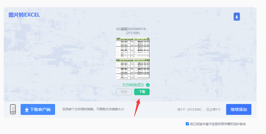 使用在线转换工具步骤四