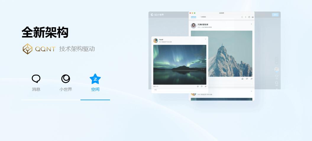QQ NT架构更新_下载qq普通手机版_QQ 9.0版本预约