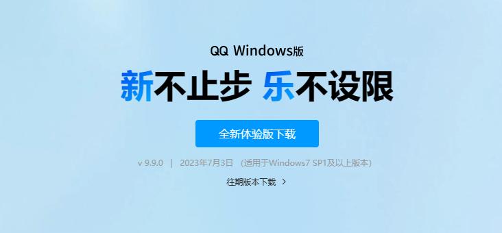 QQ NT架构更新_下载qq普通手机版_QQ 9.0版本预约