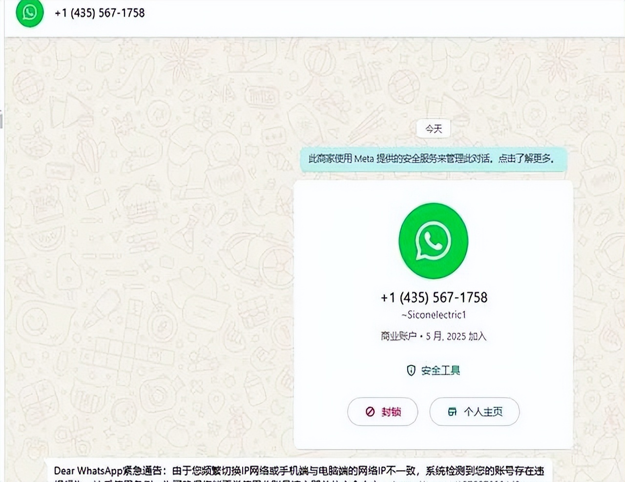 香港WhatsApp账户被骑劫 骗子套路外贸人 _WhatsApp_ 验证码骗局外贸人 