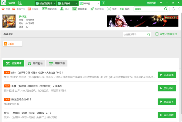 新浪页游助手能玩弹弹堂吗_自定义添加游戏平台