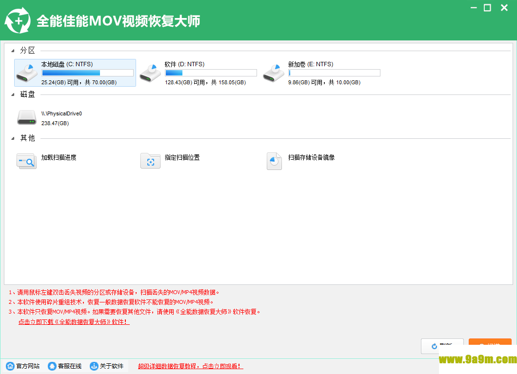 全能佳能MOV视频恢复大师