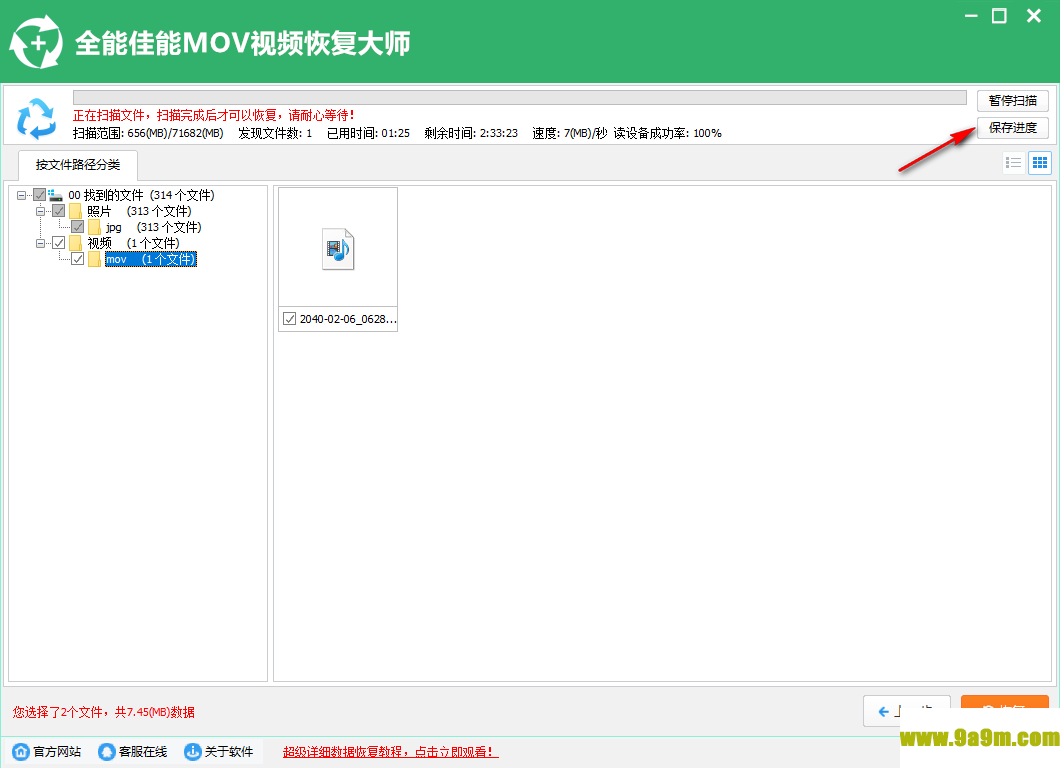 全能佳能MOV视频恢复大师