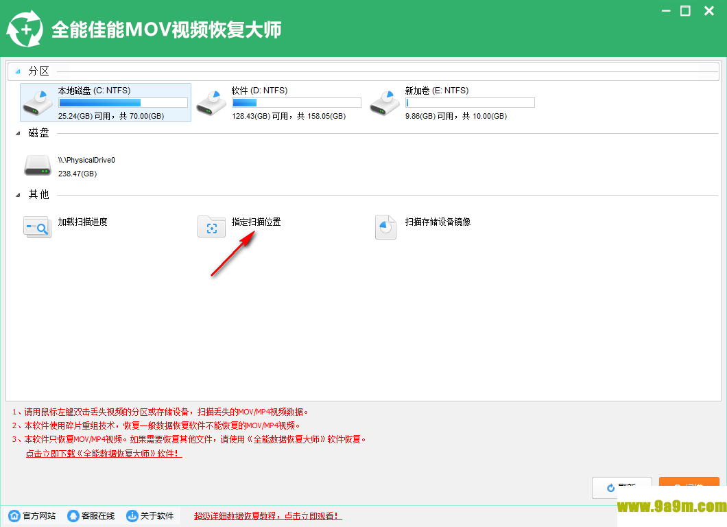 全能佳能MOV视频恢复大师
