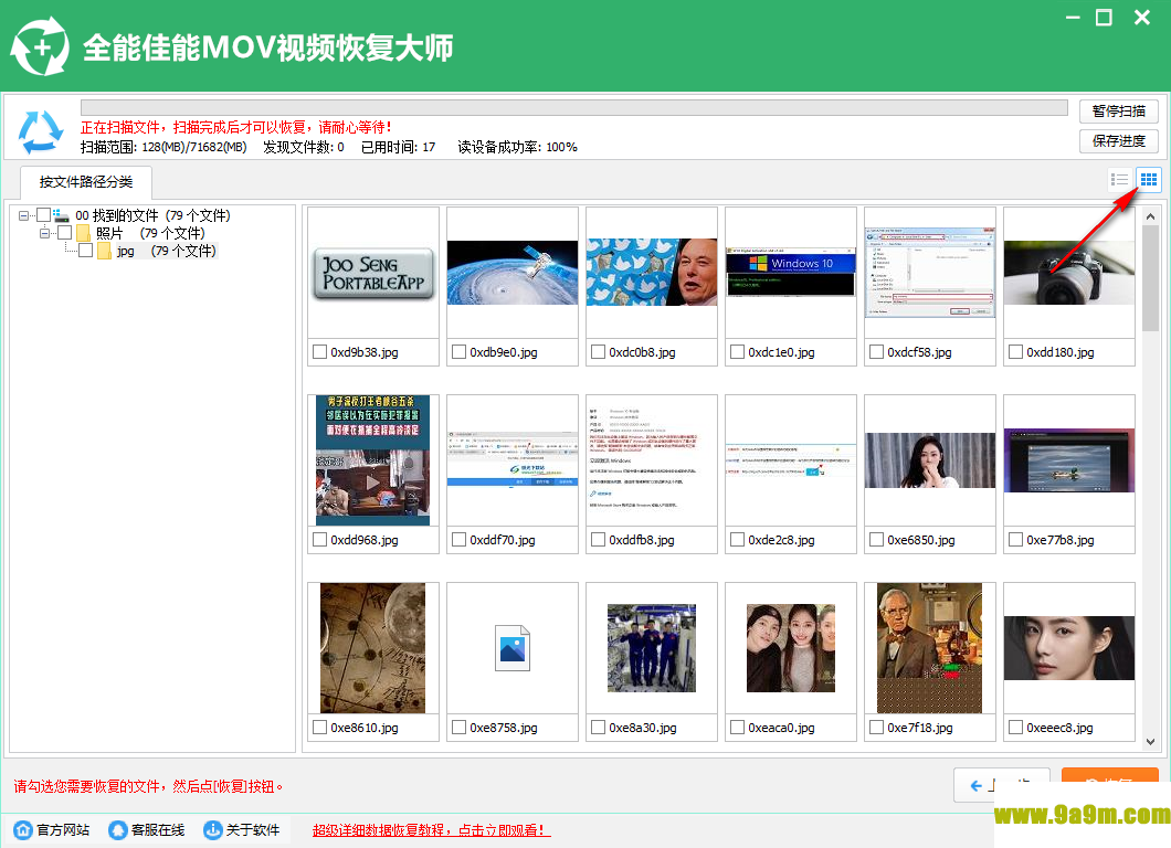全能佳能MOV视频恢复大师
