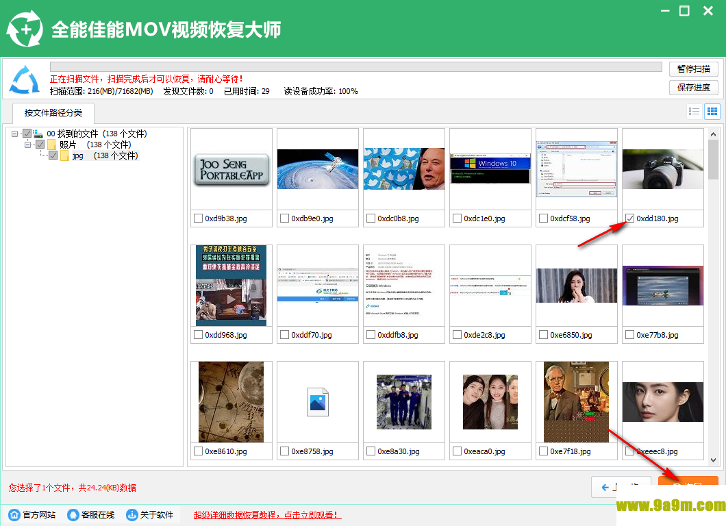 全能佳能MOV视频恢复大师