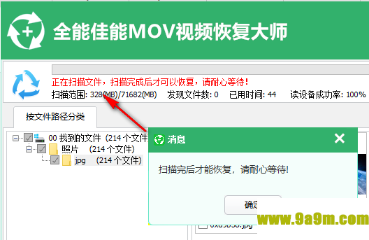 全能佳能MOV视频恢复大师