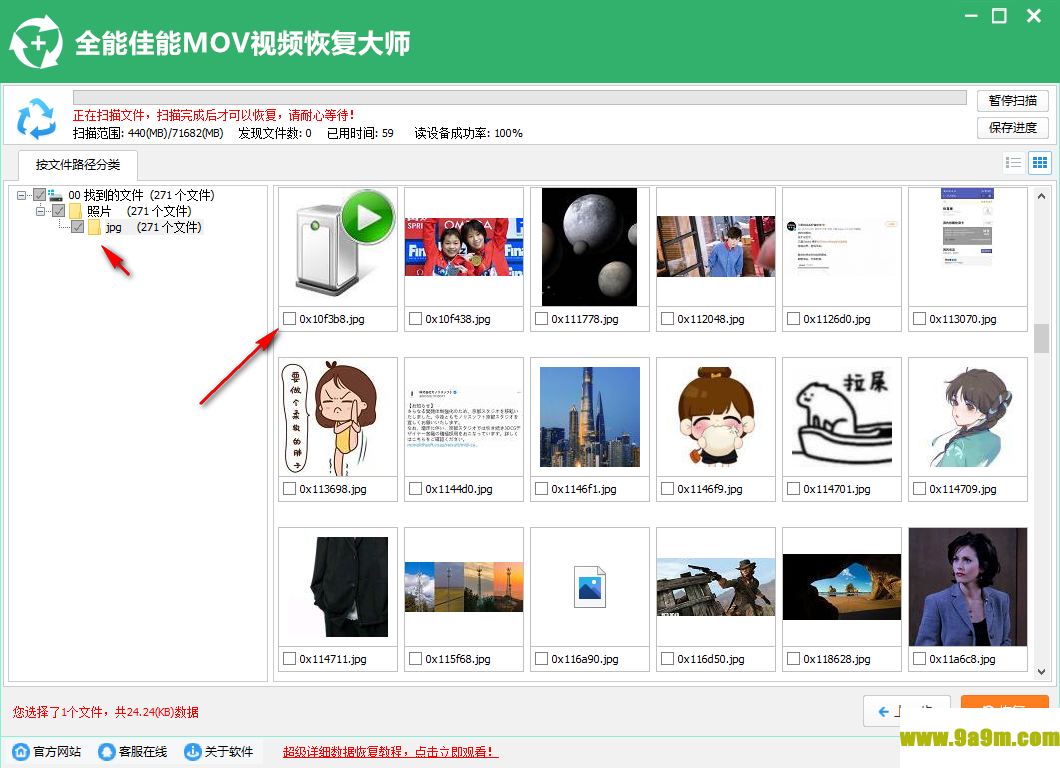 全能佳能MOV视频恢复大师